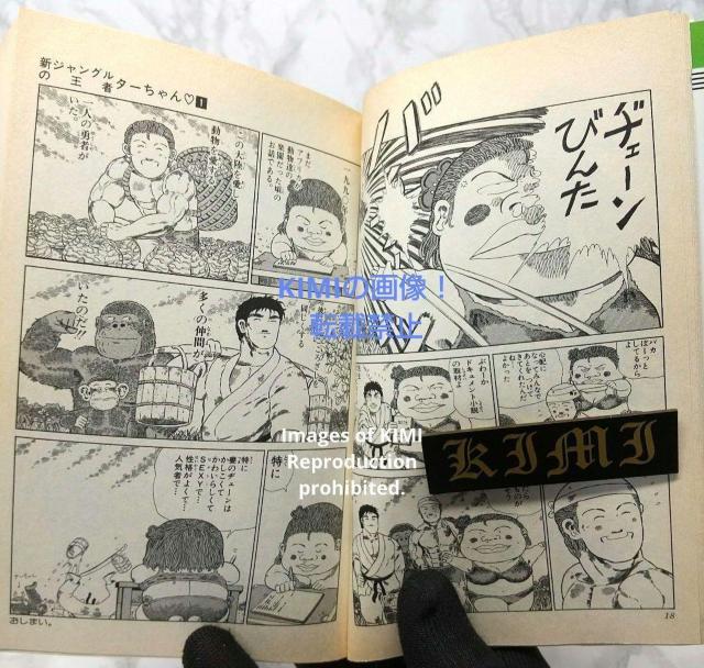 希少 初版 新ジャングルの王者ターちゃん 第1巻 コミック 本 1991 徳弘 正也 とくひろ まさや ジャンプコミックス  Ra < アニメ/コミック/キャラクター  希少 初版 新ジャングルの王者ターちゃん 第1巻 コミック 本 1991 徳弘 正也 とくひろ まさや ジャンプコミックス  Ra < アニメ/コミック/キャラクターの