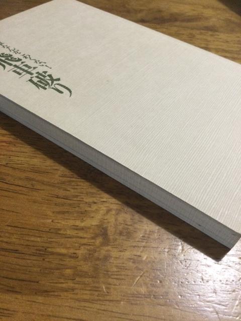 振り飛車なんかこわくない!振り飛車破り < 本/雑誌  振り飛車なんかこわくない!振り飛車破り < 本/雑誌の