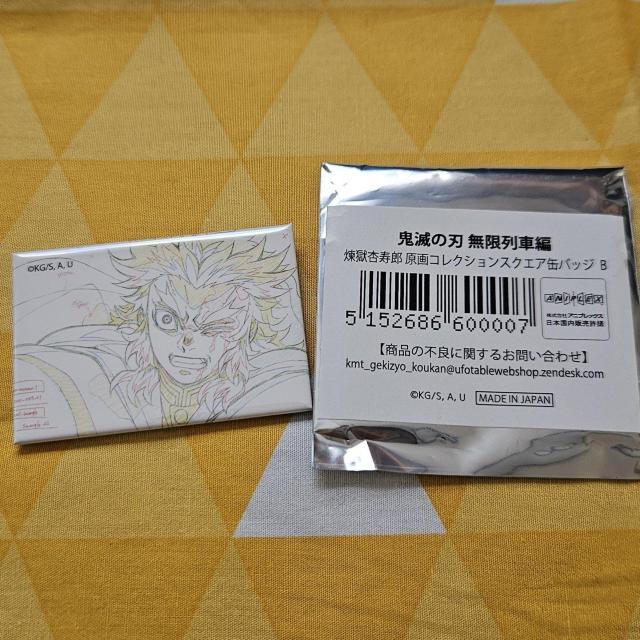 新品 鬼滅の刃 原画コレクション スクエアランダム缶バッジB 無限列車編 煉獄杏寿郎 戦闘 レーディング < アニメ/コミック/キャラクター  新品 鬼滅の刃 原画コレクション スクエアランダム缶バッジB 無限列車編 煉獄杏寿郎 戦闘 レーディング  < アニメ/コミック/キャラクターの