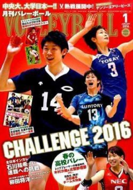 付録付き☆月刊バレーボール 2016年1月号 < 本/雑誌  付録付き☆月刊バレーボール 2016年1月号  < 本/雑誌の