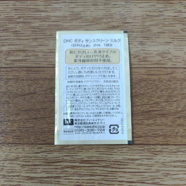 DHC ボディ サンスクリーン ミルク(日焼け止め) サンプル < 香水/コスメ/ネイル DHC ボディ サンスクリーン ミルク(日焼け止め) サンプル < 香水/コスメ/ネイルの