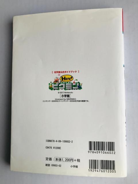 Hey! ピクミン 任天堂公式ガイドブック 3DS Pikmin Nintendo official guidebook ヘイ < ゲーム本体/ソフト Hey! ピクミン 任天堂公式ガイドブック 3DS Pikmin Nintendo official guidebook ヘイ < ゲーム本体/ソフトの