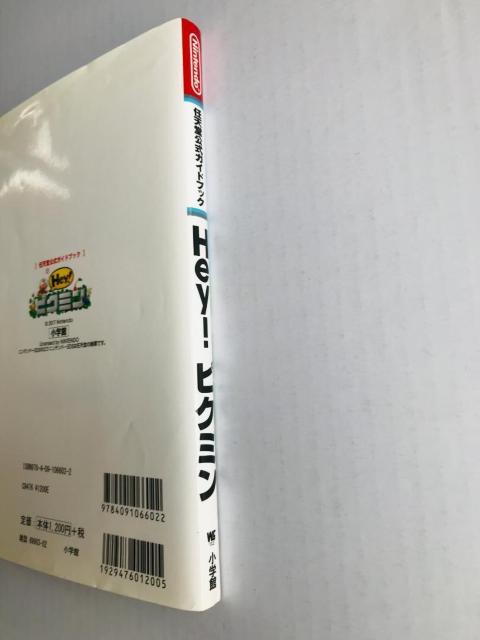 Hey! ピクミン 任天堂公式ガイドブック 3DS Pikmin Nintendo official guidebook ヘイ < ゲーム本体/ソフト Hey! ピクミン 任天堂公式ガイドブック 3DS Pikmin Nintendo official guidebook ヘイ < ゲーム本体/ソフトの