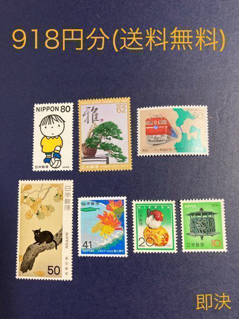 918円分 送料無料 額面以下 額面割れ 切手 即決 < ホビー 918円分 送料無料 額面以下 額面割れ 切手 即決 < ホビーの