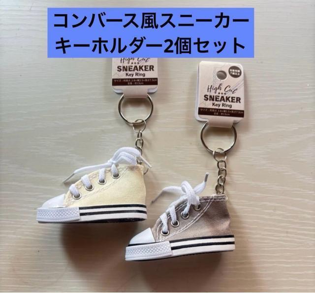 コンバース風スニーカーキーホルダー 2個セット < 女性ファッション コンバース風スニーカーキーホルダー 2個セット < 女性ファッションの