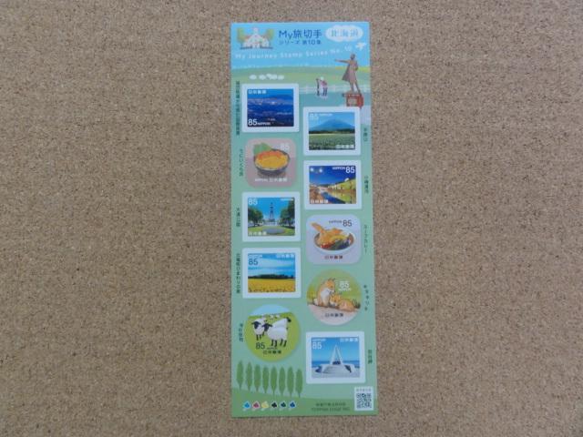 85円切手 10枚(1シート) シール式 My旅切手 シリーズ第10集 北海道 < ホビー 85円切手 10枚(1シート) シール式 My旅切手 シリーズ第10集 北海道 < ホビーの