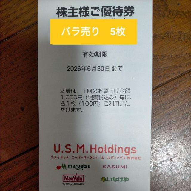 バラ売り ユナイテッドスーパーマーケット 株主優待 500円相当 < チケット/金券 バラ売り ユナイテッドスーパーマーケット 株主優待 500円相当 < チケット/金券の