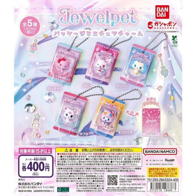 ジュエルペット パッケージミニチュアチャームB個セット(エンジェラ・ルビー・ガーネット ) jewelpet < アニメ/コミック/キャラクター ジュエルペット パッケージミニチュアチャームB個セット(エンジェラ・ルビー・ガーネット ) jewelpet < アニメ/コミック/キャラクターの