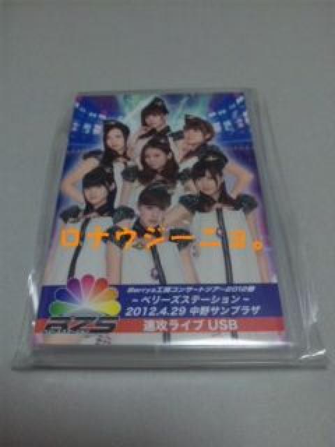 Berryz工房「'12春ベリーズステーション」速攻ライブUSB < タレントグッズ  Berryz工房「'12春ベリーズステーション」速攻ライブUSB  < タレントグッズの