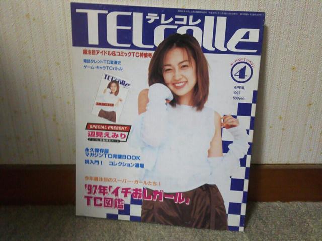 �e���R�� 1997/4 �ӌ����݂� �J�o�[�K�[��  �� �^�����g�O�b�Y�� 