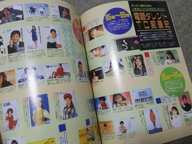 �e���R�� 1997/4 �ӌ����݂� �J�o�[�K�[�� �� �^�����g�O�b�Y�� 