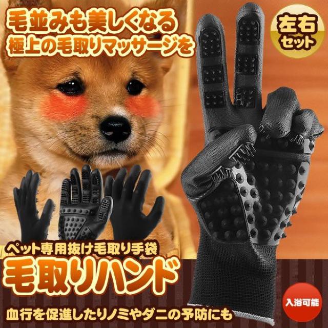 ペット用 毛取りハンド 手袋 左右手セット 猫犬適用 < ペット/手芸/園芸  ペット用 毛取りハンド 手袋 左右手セット 猫犬適用  < ペット/手芸/園芸の