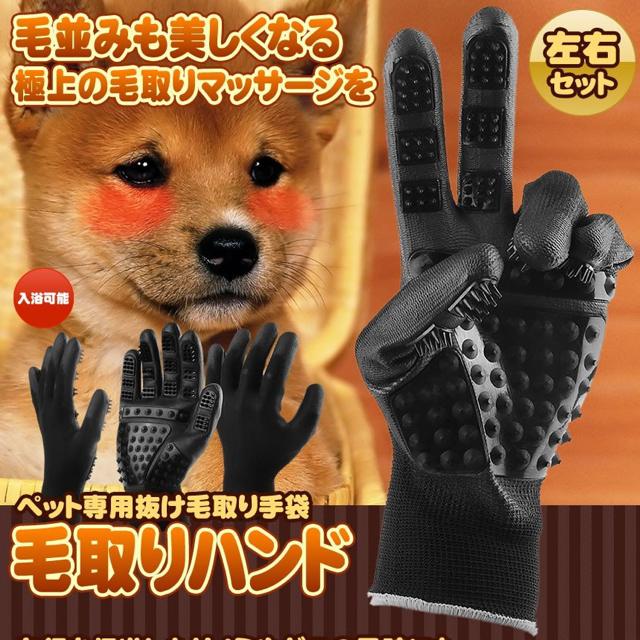 ペット用 毛取りハンド 手袋 左右手セット 猫犬適用 < ペット/手芸/園芸  ペット用 毛取りハンド 手袋 左右手セット 猫犬適用 < ペット/手芸/園芸の