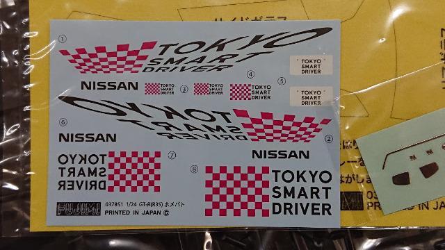 フジミ 1/24 日産GT-R(R35)ホメパト東京スマートドライバー < ホビー  フジミ 1/24 日産GT-R(R35)ホメパト東京スマートドライバー < ホビーの