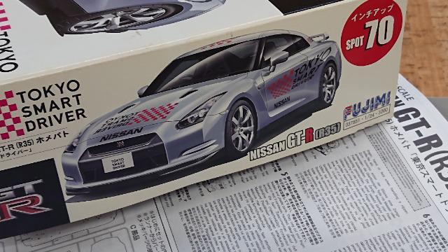 フジミ 1/24 日産GT-R(R35)ホメパト東京スマートドライバー < ホビー  フジミ 1/24 日産GT-R(R35)ホメパト東京スマートドライバー < ホビーの