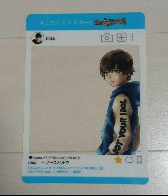 ナツコミ 2020 SNS風プレミアムカード < アニメ/コミック/キャラクター ナツコミ 2020 SNS風プレミアムカード < アニメ/コミック/キャラクターの