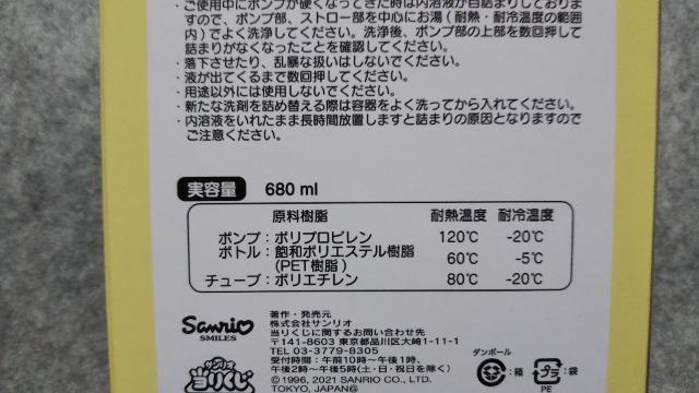 ポムポムプリン ポンプボトル < アニメ/コミック/キャラクター ポムポムプリン ポンプボトル < アニメ/コミック/キャラクターの