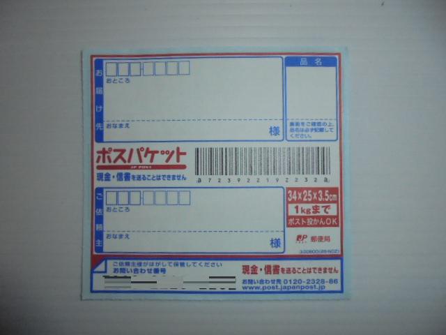 廃止品 ポスパケット ラベル 新品 未使用品 < ホビー  廃止品 ポスパケット ラベル 新品 未使用品  < ホビーの