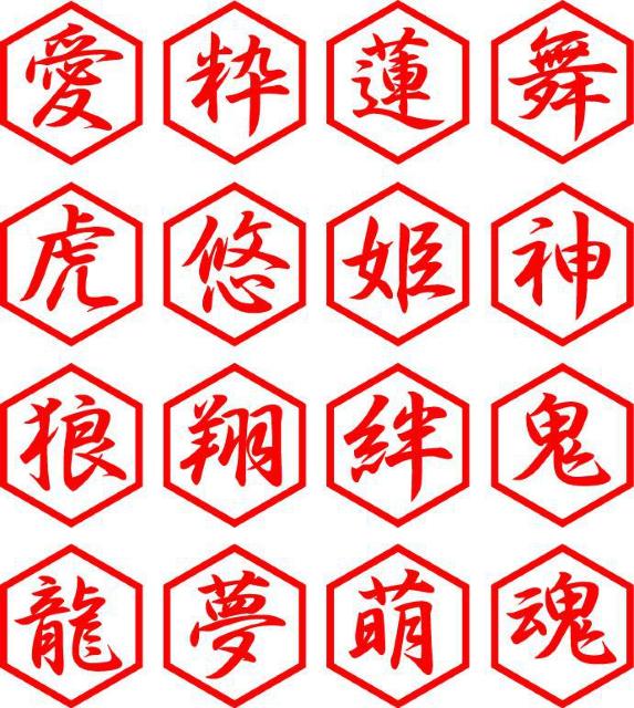 漢字1文字 絆 赤 2枚組 < 自動車/バイク 漢字1文字 絆 赤 2枚組 < 自動車/バイク