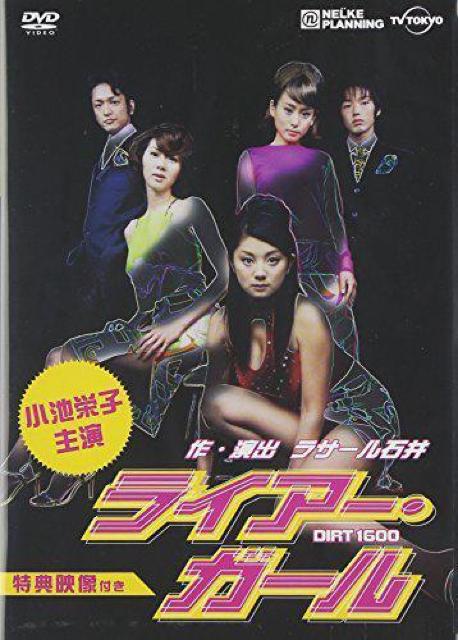 DVD☆ライアー.ガール 小池栄子 < CD/DVD/ビデオ  DVD☆ライアー.ガール 小池栄子  < CD/DVD/ビデオの