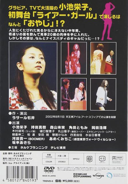 DVD☆ライアー.ガール 小池栄子 < CD/DVD/ビデオ  DVD☆ライアー.ガール 小池栄子 < CD/DVD/ビデオの