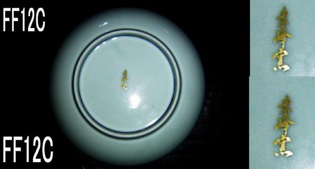 有田焼・新品・中皿5点セット < インテリア/ライフ  有田焼・新品・中皿5点セット < インテリア/ライフの