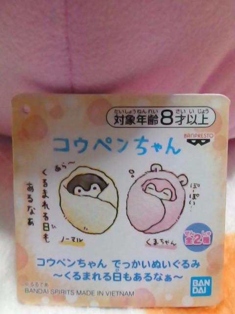 ■コウペンちゃん■コウペンちゃん でっかいぬいぐるみ〜くるまれる日もあるなぁ〜くまちゃんver.■ < アニメ/コミック/キャラクター  ■コウペンちゃん■コウペンちゃん でっかいぬいぐるみ〜くるまれる日もあるなぁ〜くまちゃんver.■ < アニメ/コミック/キャラクターの