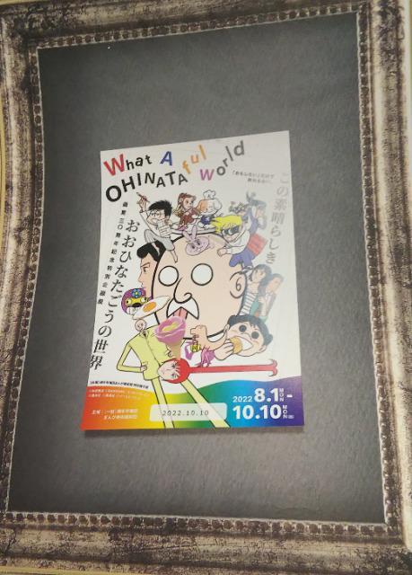 横手市まんが美術館限定企画展示この素晴らしきおおひなたごうの世界入場者特典ぬり絵カード < ホビー  横手市まんが美術館限定企画展示この素晴らしきおおひなたごうの世界入場者特典ぬり絵カード  < ホビーの