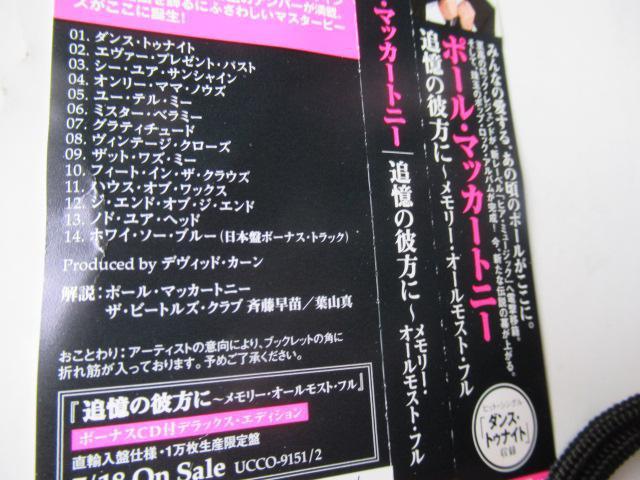 ポール・マッカートニー CD 「 追憶の彼方に 〜メモリー・オールモスト・フル 」 帯付き、日本盤 < CD/DVD/ビデオ  ポール・マッカートニー CD 「 追憶の彼方に 〜メモリー・オールモスト・フル 」 帯付き、日本盤 < CD/DVD/ビデオの