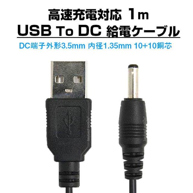USB to DC3.5mm ���d�P�[�u�� ����1m �[�d�P�[�u�� 10+10���c �����[�d�Ή� �d���R�[�h �ϊ��A�_�v�^ PC 