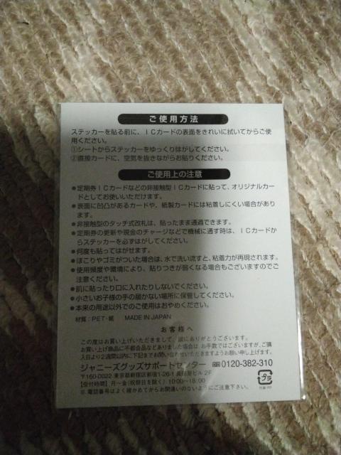 嵐   ICカードステッカー < タレントグッズ  嵐   ICカードステッカー < タレントグッズの