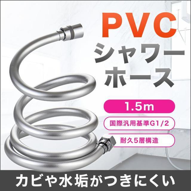 V[z[X  G1/2 PVC hJr 1.5m  V[ z[X TOTO INAX LIXIL MYM KVK   CeA/Ct 