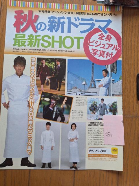 木村拓哉切り抜き < タレントグッズ 木村拓哉切り抜き < タレントグッズの