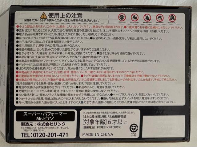 スーパー・パフォーマー Mr.ピアノ < おもちゃ スーパー・パフォーマー Mr.ピアノ < おもちゃの