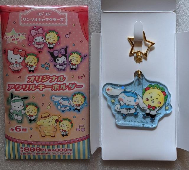 コジコジ×サンリオキャラクターズオリジナルアクリルキーホルダー(シナモロール) ファミマ限定 < おもちゃ  コジコジ×サンリオキャラクターズオリジナルアクリルキーホルダー(シナモロール) ファミマ限定  < おもちゃの