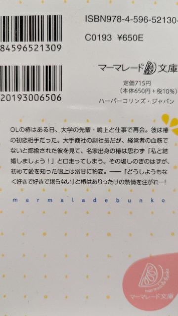 愛に目覚めた怜悧な副社長は初心な契約妻を甘く蕩かして離さない★木登★マーマレード文庫 < 本/雑誌  愛に目覚めた怜悧な副社長は初心な契約妻を甘く蕩かして離さない★木登★マーマレード文庫 < 本/雑誌の