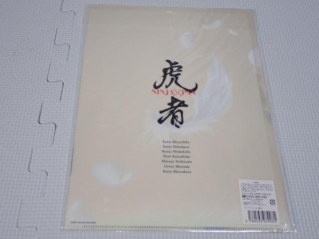 Travis Japan クリアファイル 舞台 虎者 NINJAPAN★新品未開封 < タレントグッズ Travis Japan クリアファイル 舞台 虎者 NINJAPAN★新品未開封 < タレントグッズの
