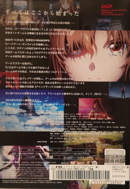 中古DVD 劇場版 ソードアート・オンライン -プログレッシブ- 星なき夜のアリア < CD/DVD/ビデオ  中古DVD 劇場版 ソードアート・オンライン -プログレッシブ- 星なき夜のアリア < CD/DVD/ビデオの