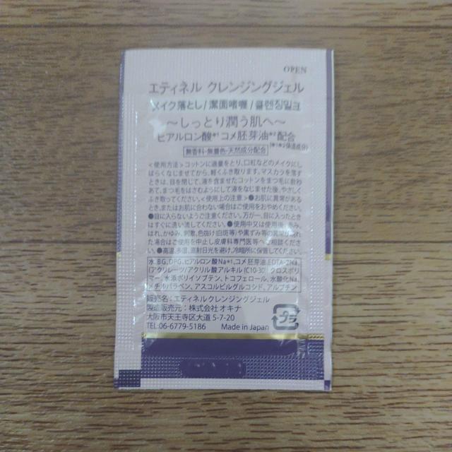 エティネル クレンジングジェル メイク落とし サンプル < 香水/コスメ/ネイル  エティネル クレンジングジェル メイク落とし サンプル < 香水/コスメ/ネイルの