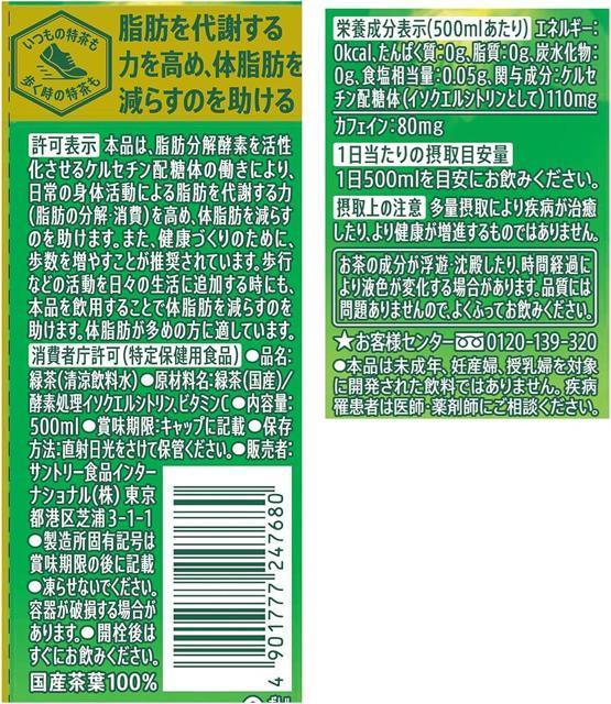 伊右衛門 特茶 緑茶 PREMIUM ペットボトル 500ml PET 24本 1ケース サントリー 全国送料無料 < グルメ/ドリンク  伊右衛門 特茶 緑茶 PREMIUM ペットボトル 500ml PET 24本 1ケース サントリー 全国送料無料 < グルメ/ドリンクの