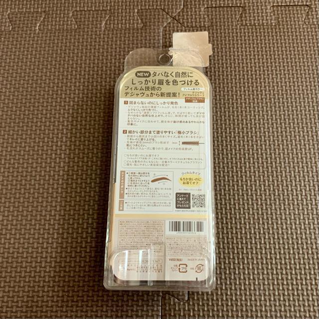 デジャヴュ アイブロウカラー 2 ナチュラルブラウン/dejavu < 香水/コスメ/ネイル  デジャヴュ アイブロウカラー 2 ナチュラルブラウン/dejavu < 香水/コスメ/ネイルの