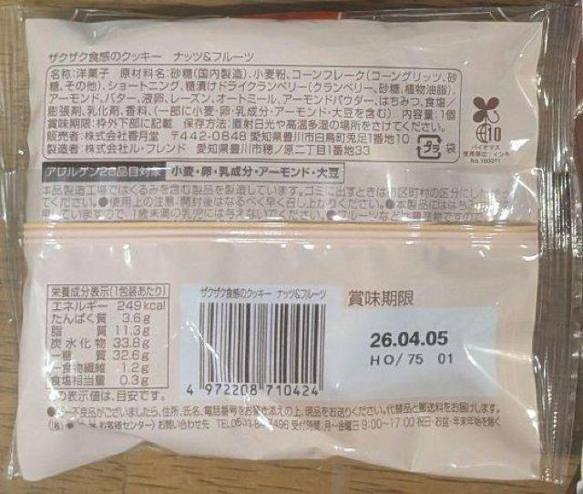 ザクザク食感のクッキー ナッツ&フルーツ フランス産発酵バター使用〜260405 < グルメ/ドリンク ザクザク食感のクッキー ナッツ&フルーツ フランス産発酵バター使用〜260405 < グルメ/ドリンクの