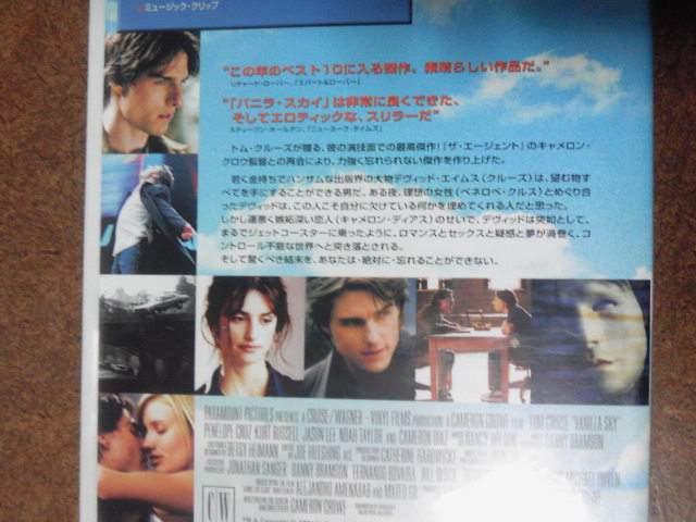 バニラ・スカイ トム・クルーズ < CD/DVD/ビデオ  バニラ・スカイ トム・クルーズ < CD/DVD/ビデオの
