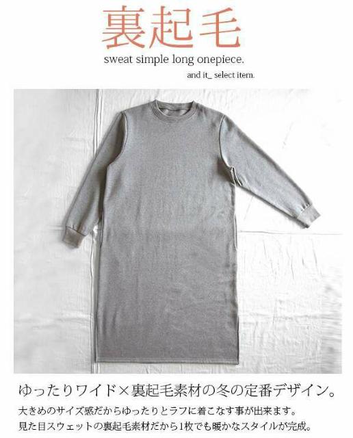 送料無料! 裏起毛スウェットシンプルロングワンピース(アイボリー) < 女性ファッション  送料無料! 裏起毛スウェットシンプルロングワンピース(アイボリー) < 女性ファッションの