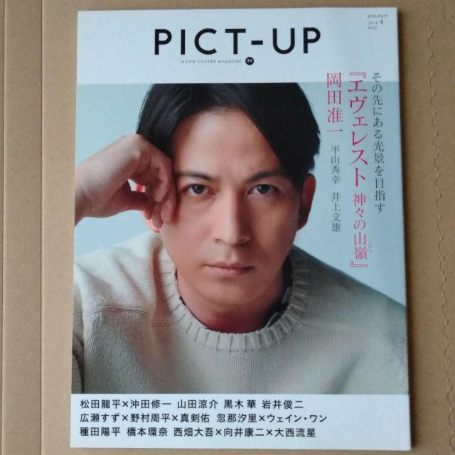 ピクトアップ2016年4月号山田涼介広瀬すず野村周平新田真剣佑橋本環奈西畑大吾大西流星向井康二芳根京子忽那汐里黒木華伊藤沙里 < タレントグッズ  ピクトアップ2016年4月号山田涼介広瀬すず野村周平新田真剣佑橋本環奈西畑大吾大西流星向井康二芳根京子忽那汐里黒木華伊藤沙里  < タレントグッズの