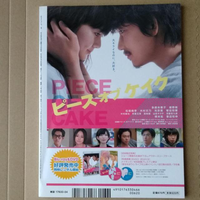 ピクトアップ2016年4月号山田涼介広瀬すず野村周平新田真剣佑橋本環奈西畑大吾大西流星向井康二芳根京子忽那汐里黒木華伊藤沙里 < タレントグッズ  ピクトアップ2016年4月号山田涼介広瀬すず野村周平新田真剣佑橋本環奈西畑大吾大西流星向井康二芳根京子忽那汐里黒木華伊藤沙里 < タレントグッズの