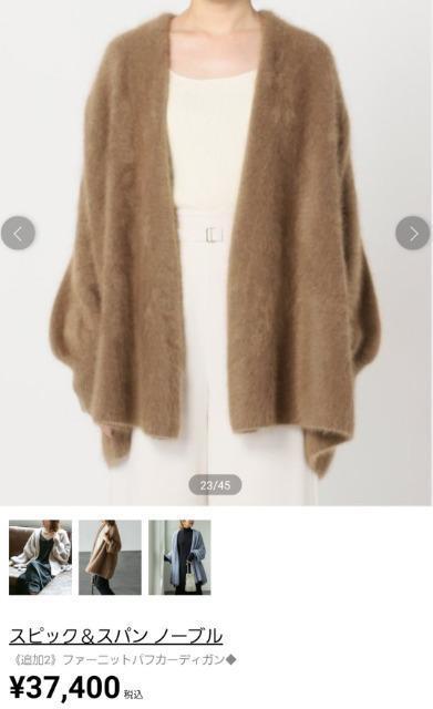 スピック&スパン ノーブル ファーニットパフカーディガン < ブランド スピック&スパン ノーブル ファーニットパフカーディガン < ブランドの