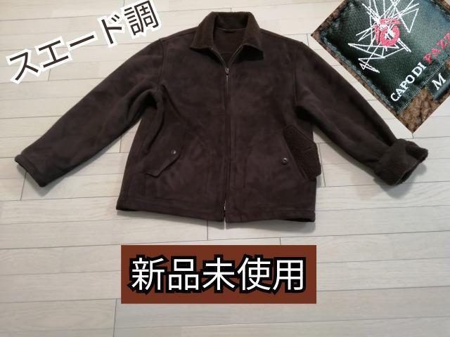 Mサイズメンズ未使用に近いアウタージャケットブラウン冬物スエード風温かい必須アイテム特価 < 男性ファッション  Mサイズメンズ未使用に近いアウタージャケットブラウン冬物スエード風温かい必須アイテム特価  < 男性ファッションの