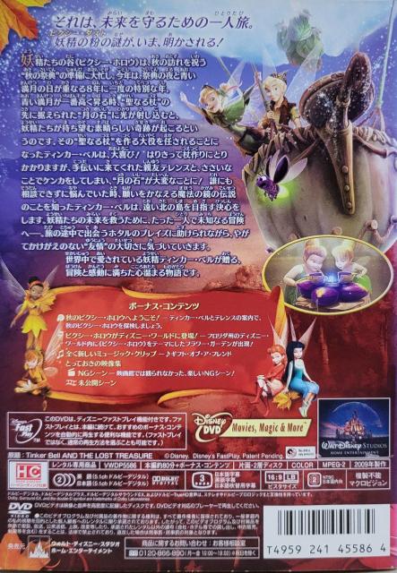 中古DVD ティンカー・ベルと月の石 < CD/DVD/ビデオ  中古DVD ティンカー・ベルと月の石 < CD/DVD/ビデオの