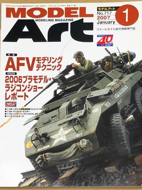 月刊 MODEL Art 2007.1 No.717 特集 AFVモデリングテクニック < ホビー  月刊 MODEL Art 2007.1 No.717 特集 AFVモデリングテクニック  < ホビーの